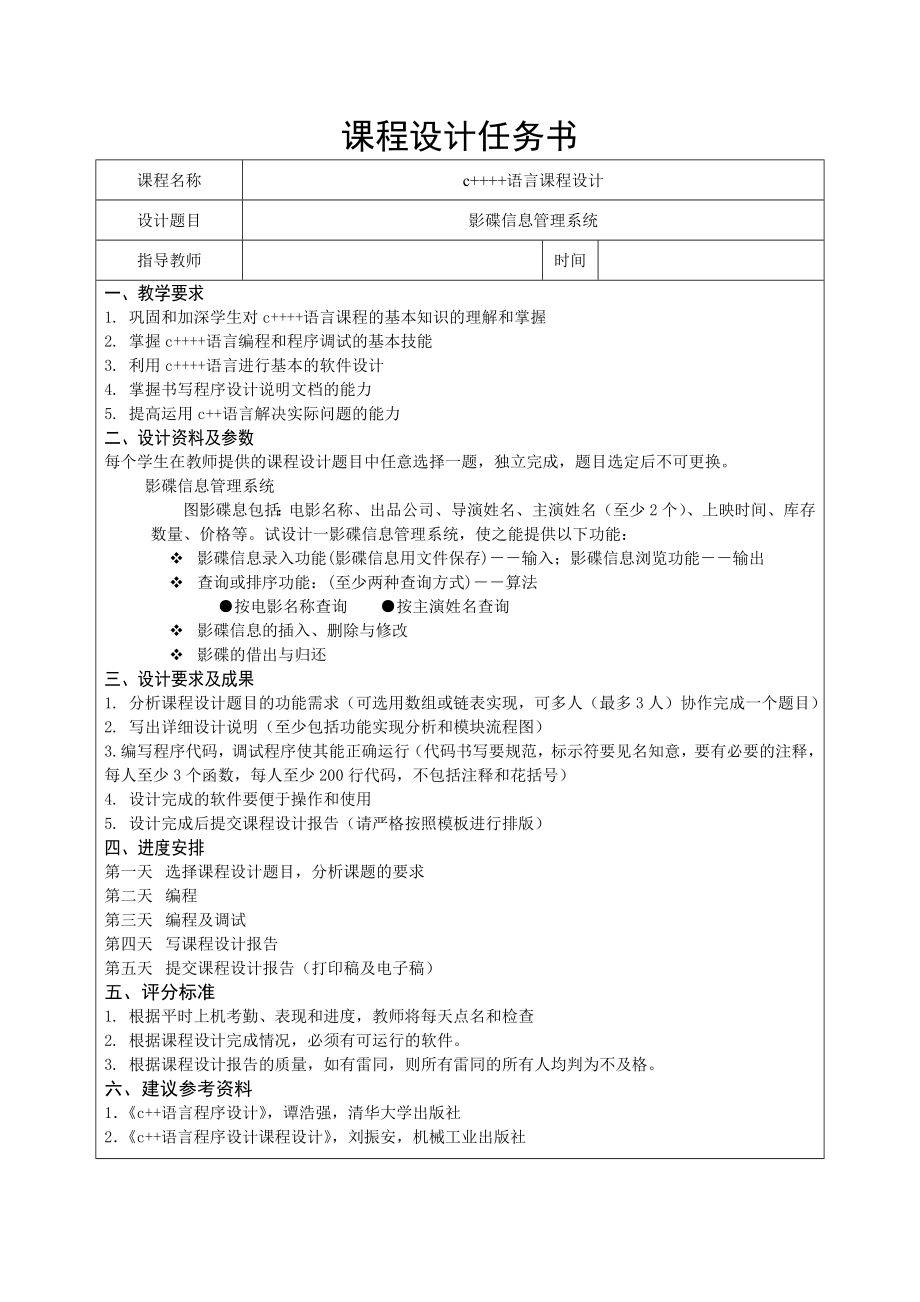 c++语言课程设计—影像管理系统课程设计论文.doc_第2页