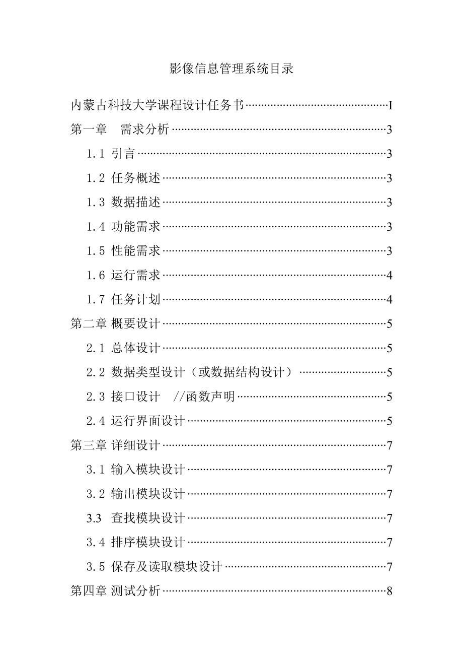 c++语言课程设计—影像管理系统课程设计论文.doc_第3页