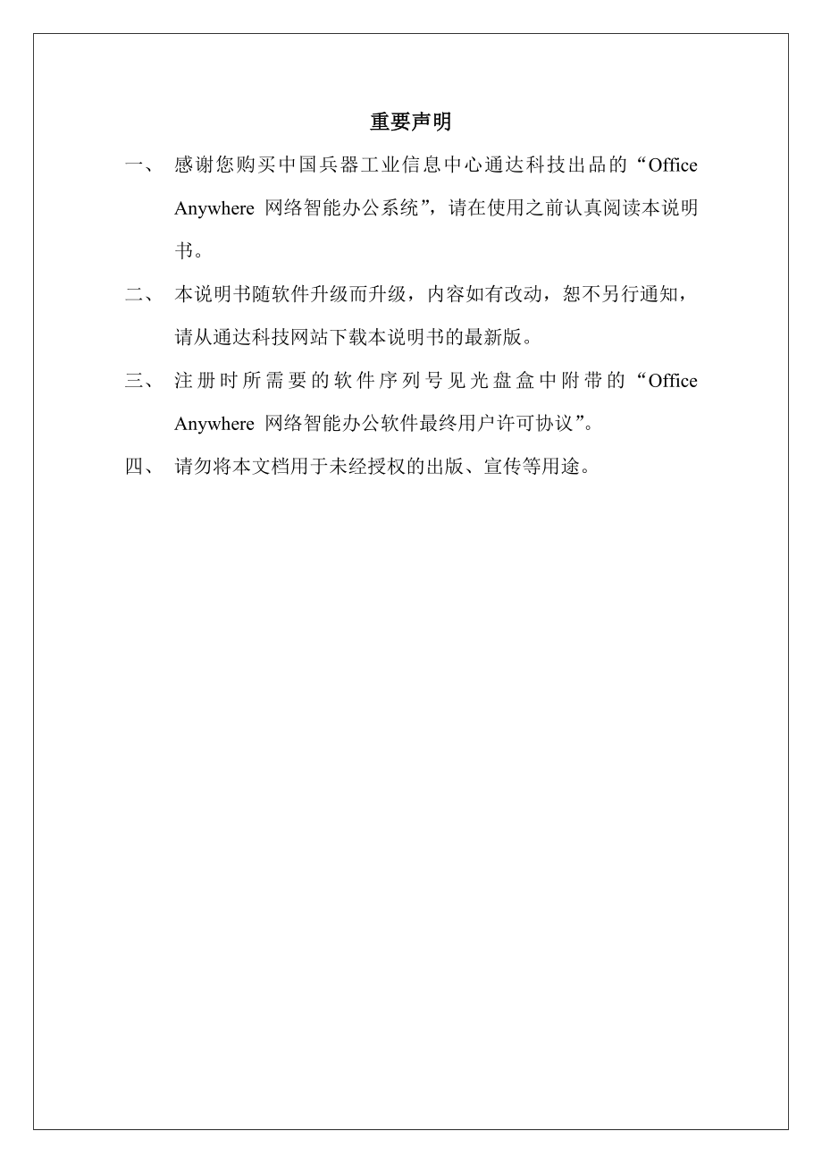 通达Office Anywhere 网络智能办公系统.doc_第1页