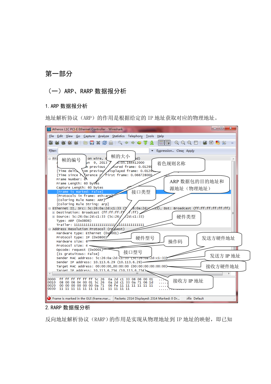 TCPIP协议分析.doc_第2页