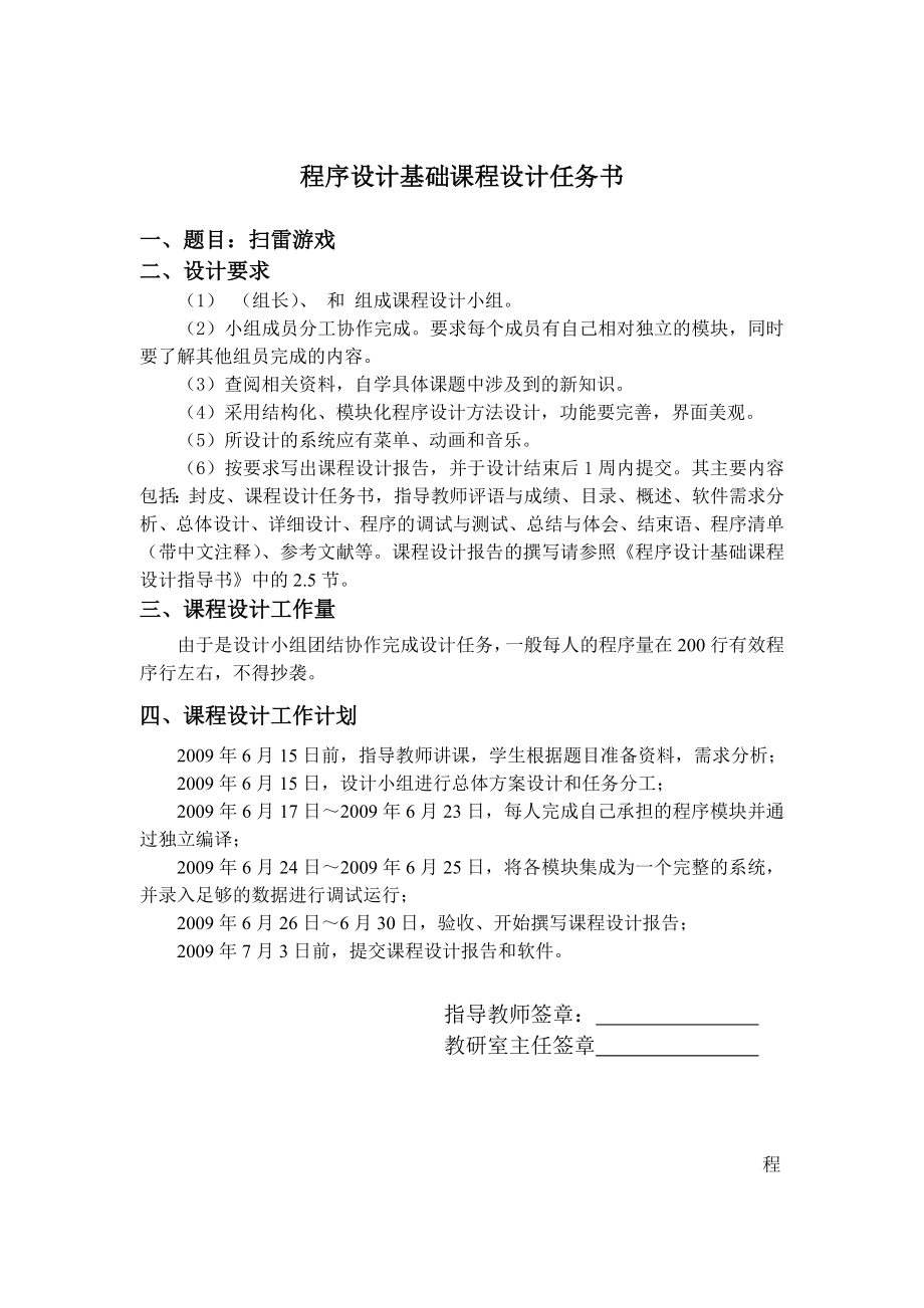 C语言课程设计(扫雷游戏)报告.doc_第2页