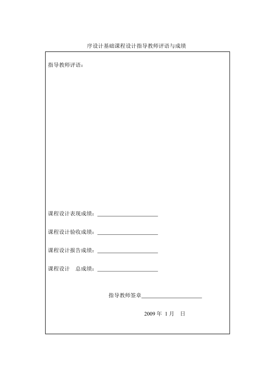 C语言课程设计(扫雷游戏)报告.doc_第3页