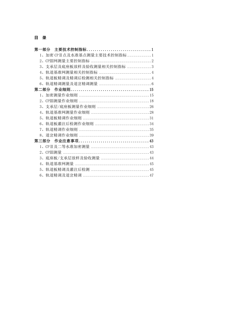 [讲稿]宁杭铁路测量技术作业手册(Version 1.2).doc_第1页