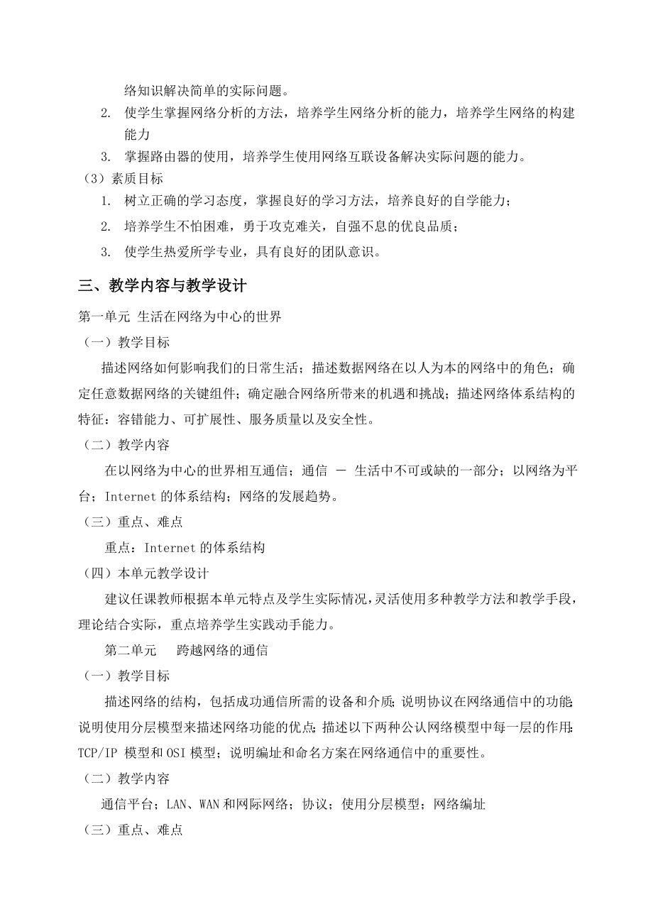 计算机网络基础课程标准.doc_第2页