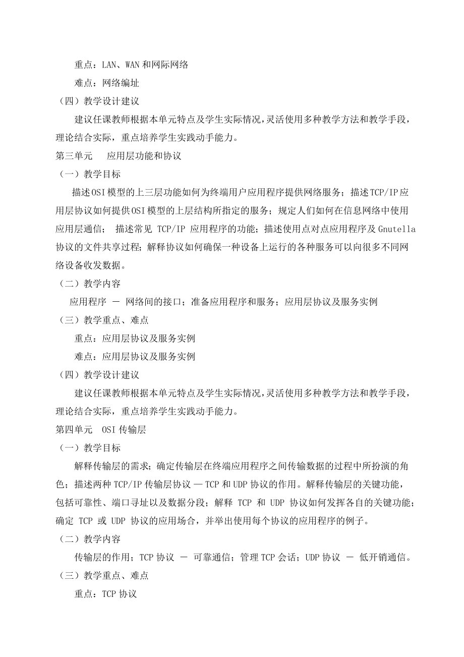 计算机网络基础课程标准.doc_第3页