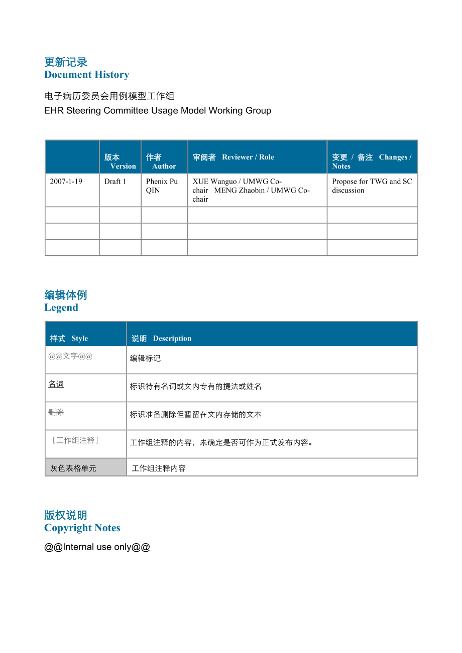 医院信息系统应用实例 检验结果共享用例.doc_第2页