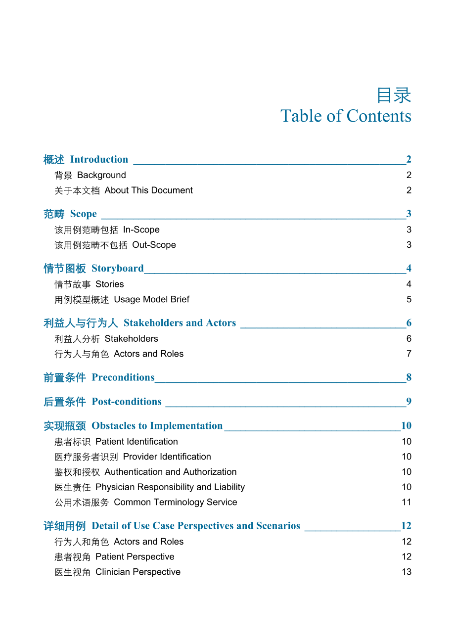 医院信息系统应用实例 检验结果共享用例.doc_第3页