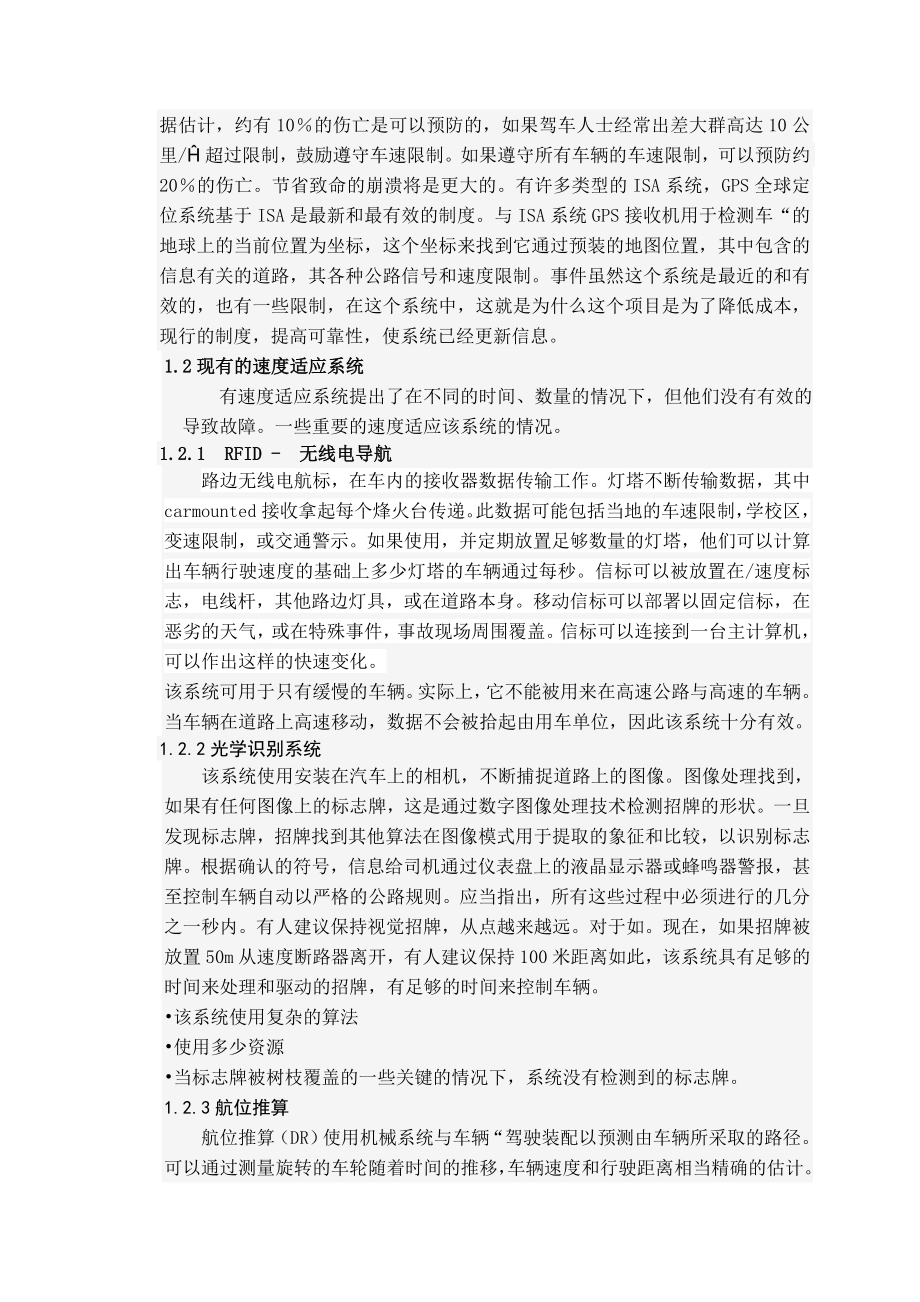 外文翻译智能速度适应动态数据更新（ISA）系统.doc_第3页