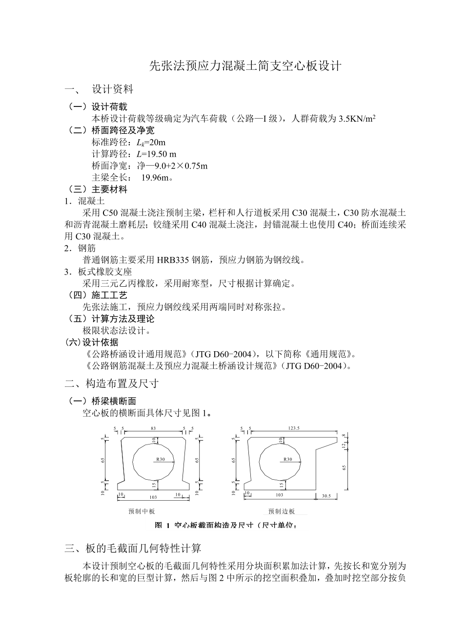 20米空心板计算书1.doc_第1页