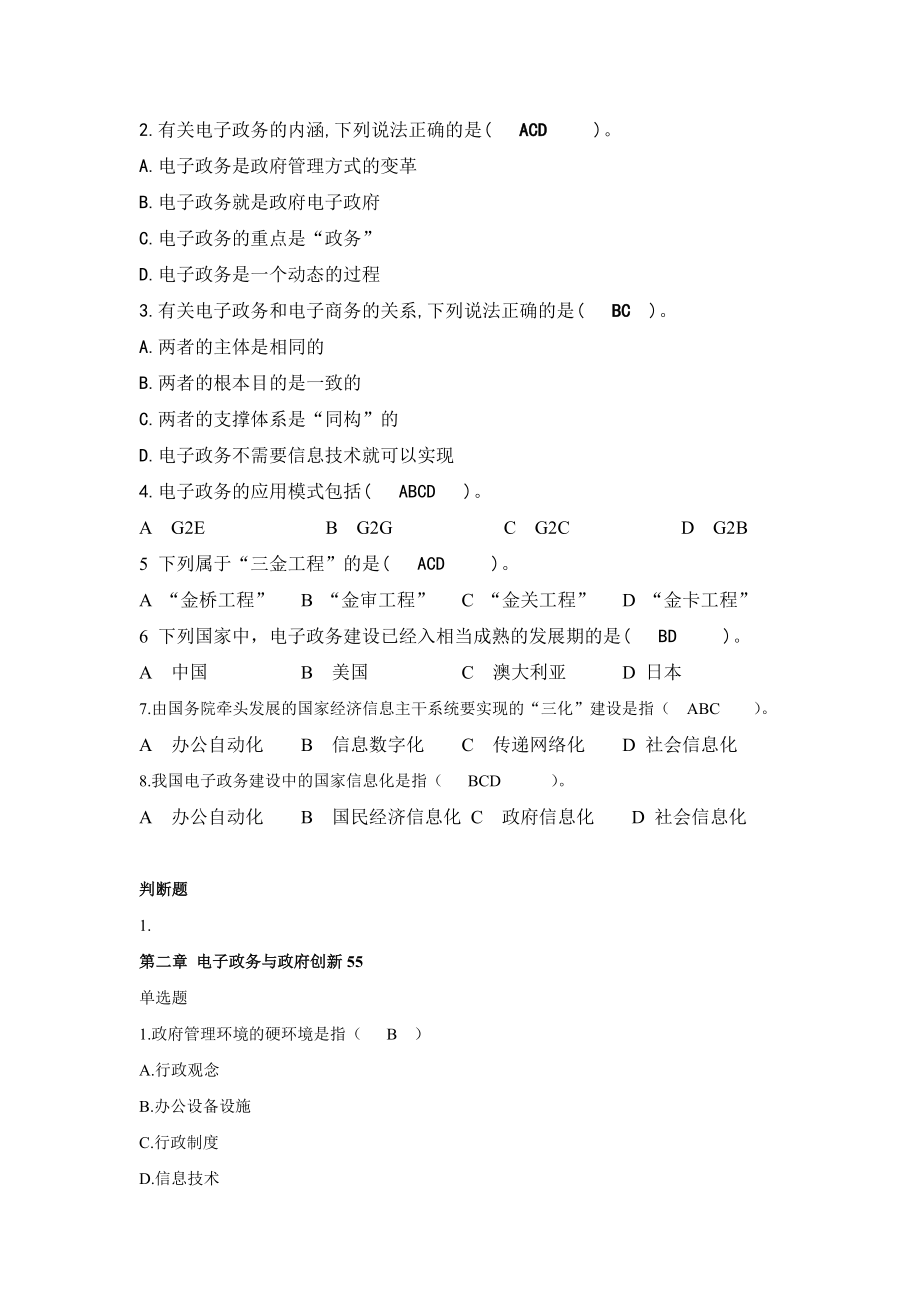 电子政务课后习题集.doc_第2页