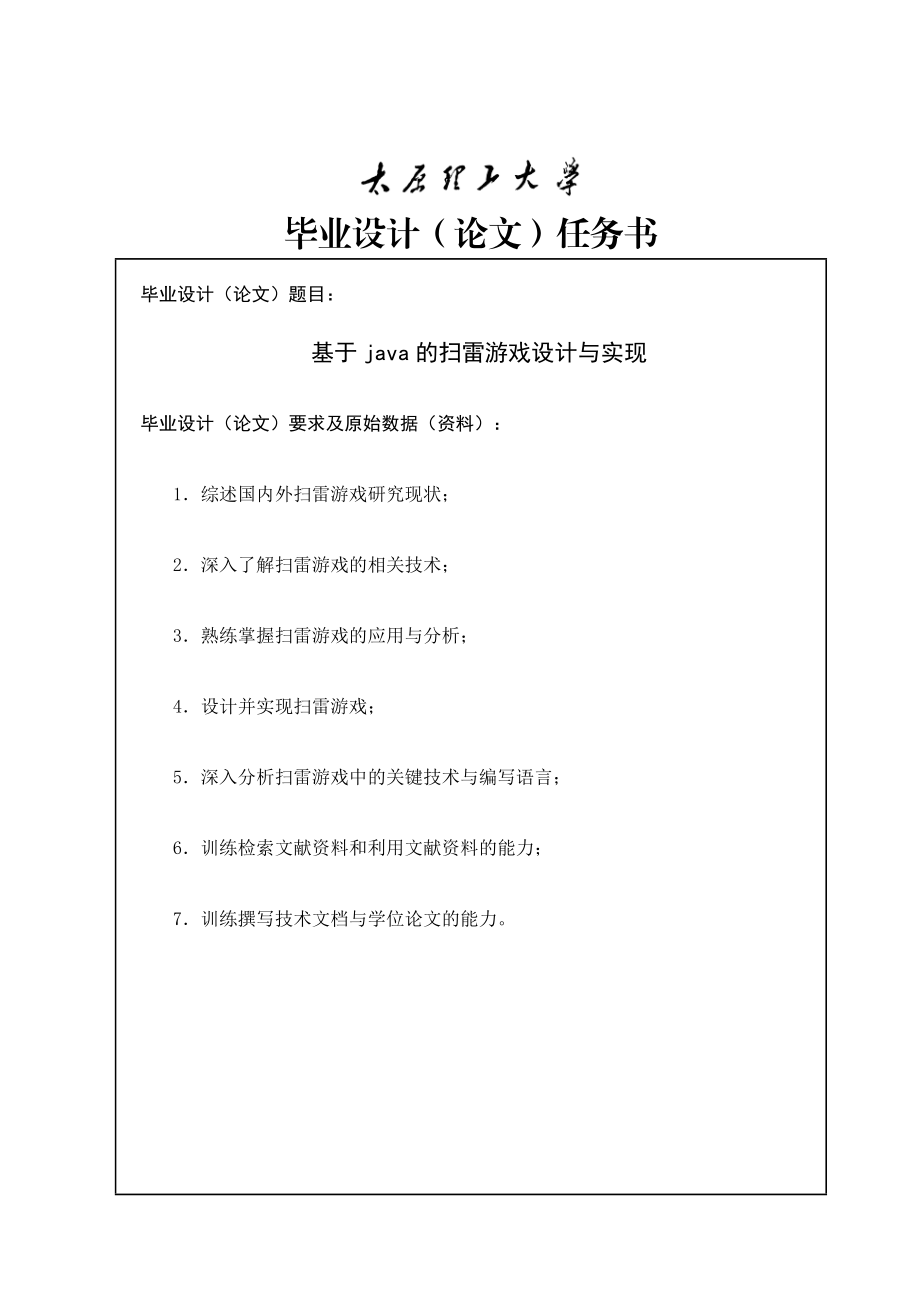 基于Java的扫雷游戏论文.doc_第2页