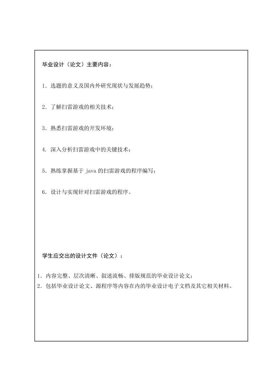 基于Java的扫雷游戏论文.doc_第3页