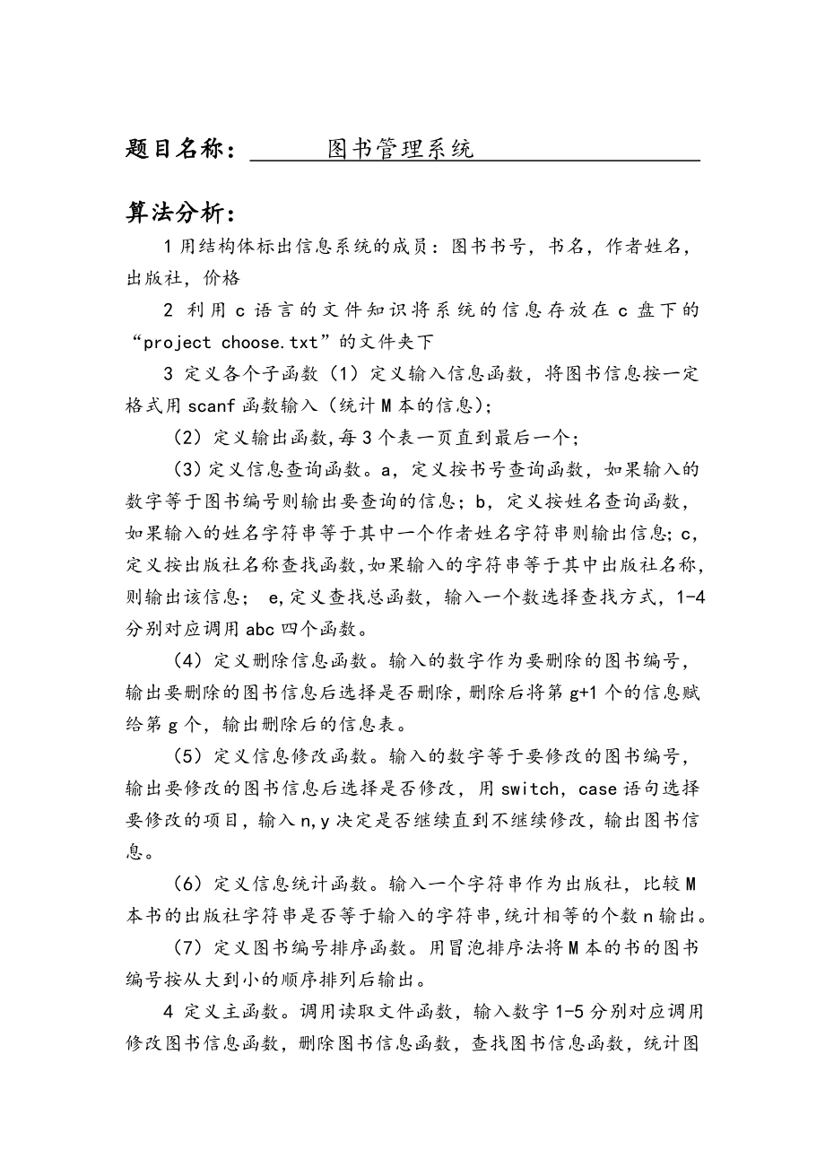 c语言最全的图书管理系统程序.doc_第1页