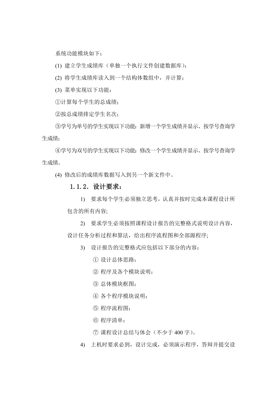 C课程设计学生成绩数据库管理系统.doc_第3页