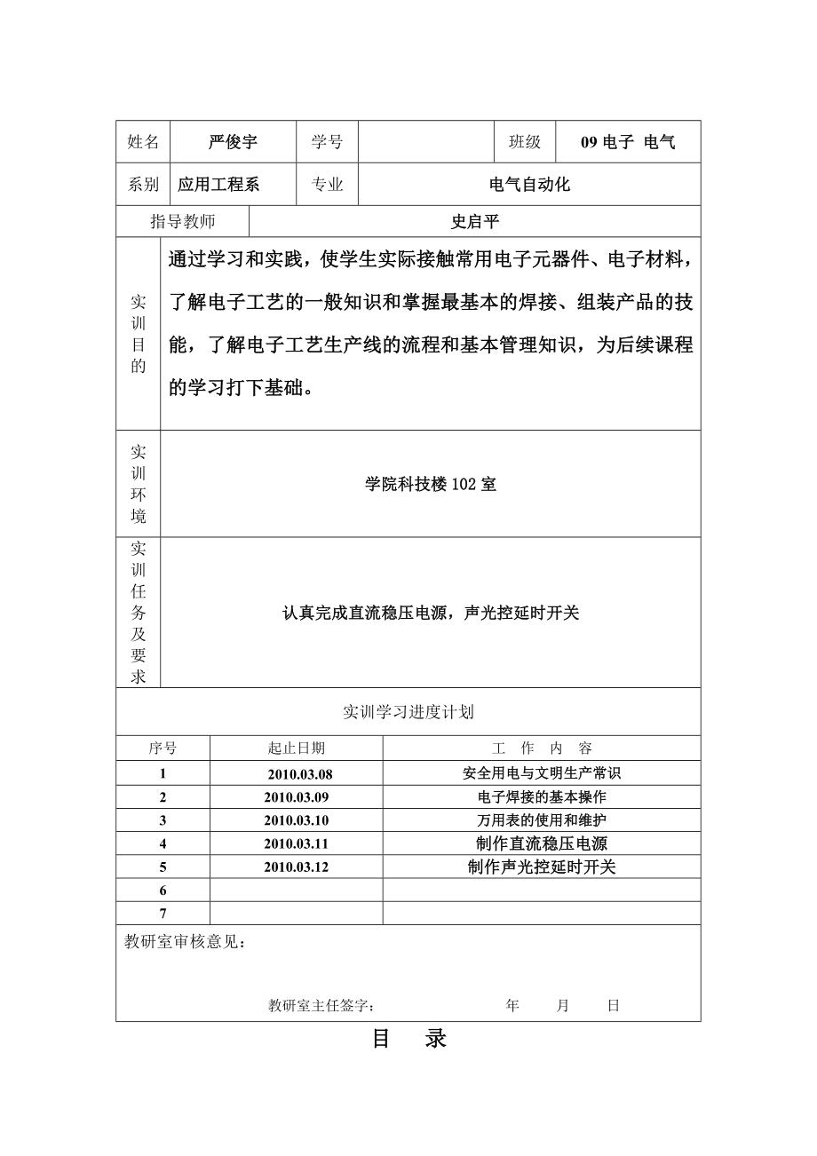 电子制作实训报告.doc_第2页