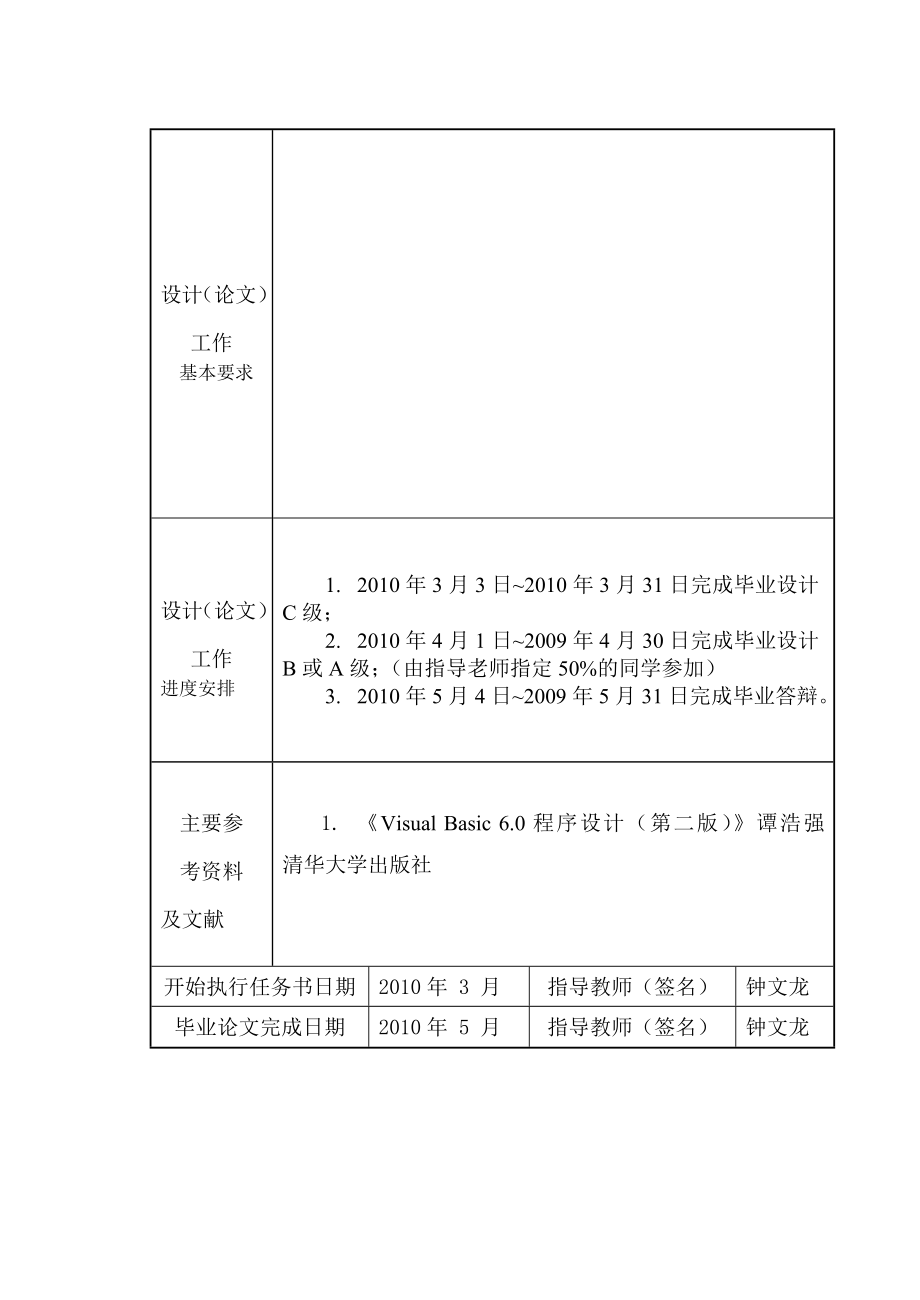 07毕业设计基于VisualBasic平台的学生宿舍管理系统的开发与设计.doc_第3页