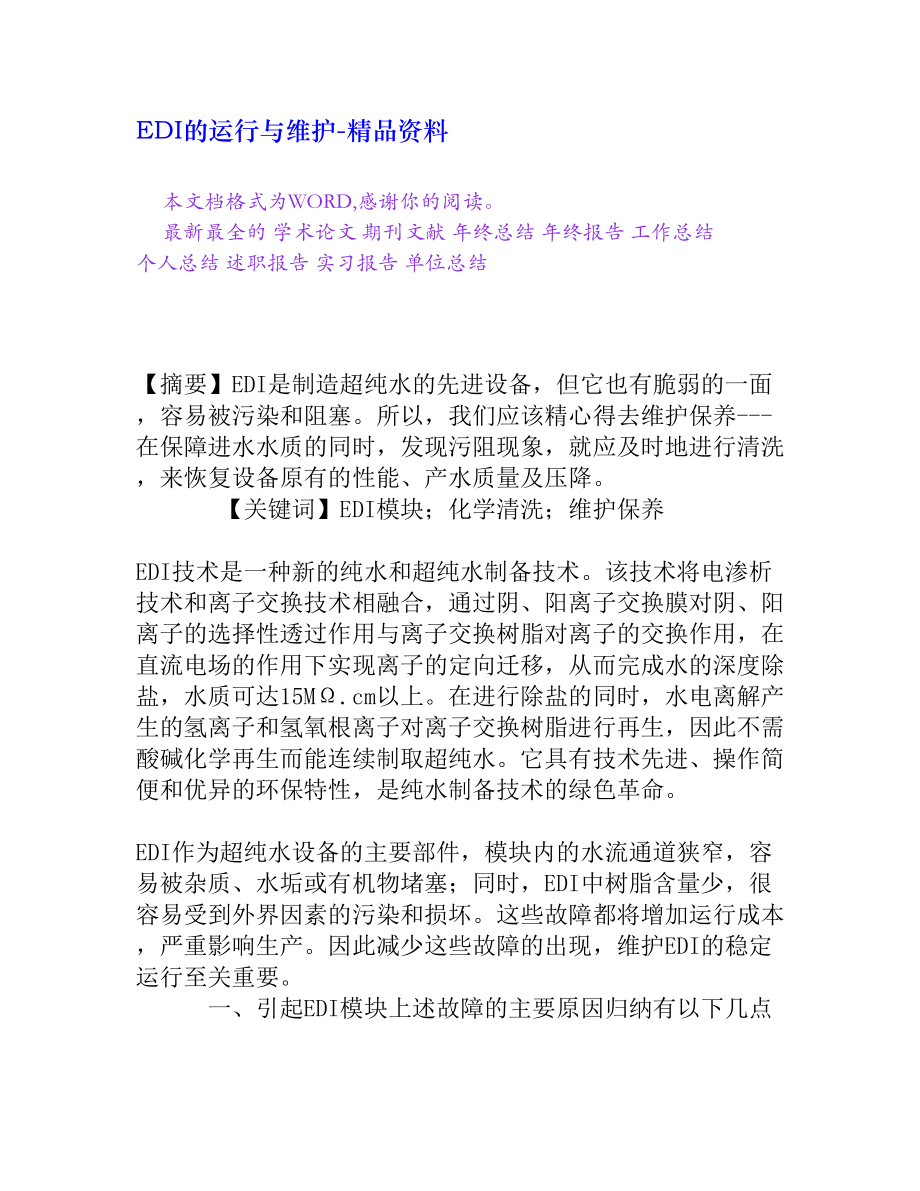 EDI的运行与维护[精品资料].doc_第1页