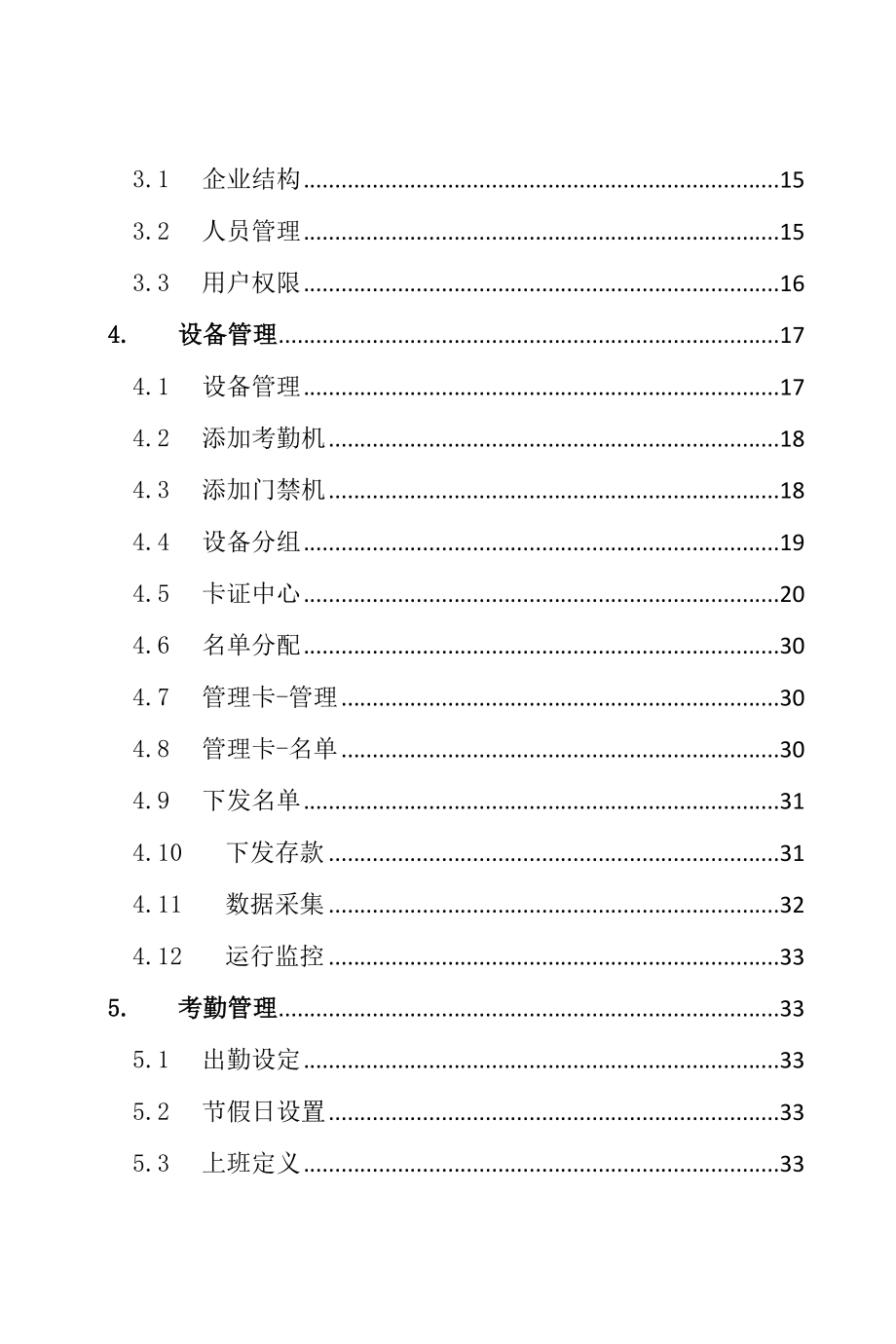 翼机通管理系统使用手册V1.01.doc_第2页