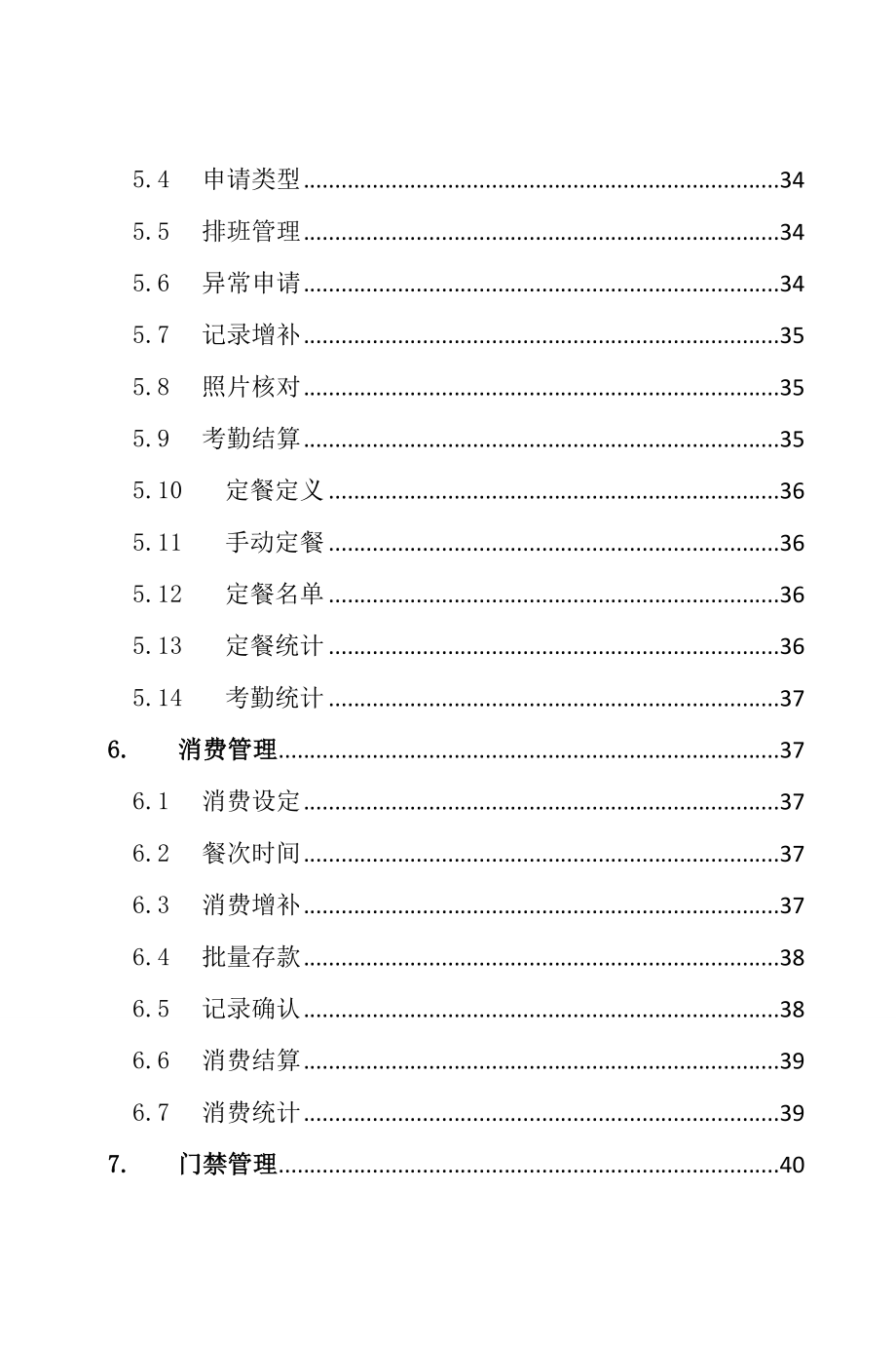 翼机通管理系统使用手册V1.01.doc_第3页