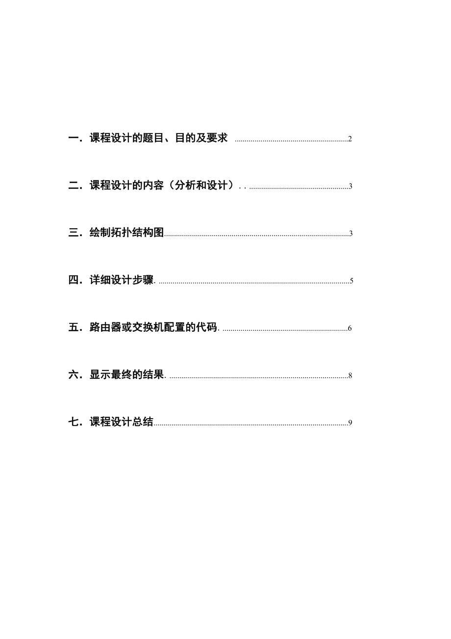 计算机网络课程设计报告组建小区局域网.doc_第2页