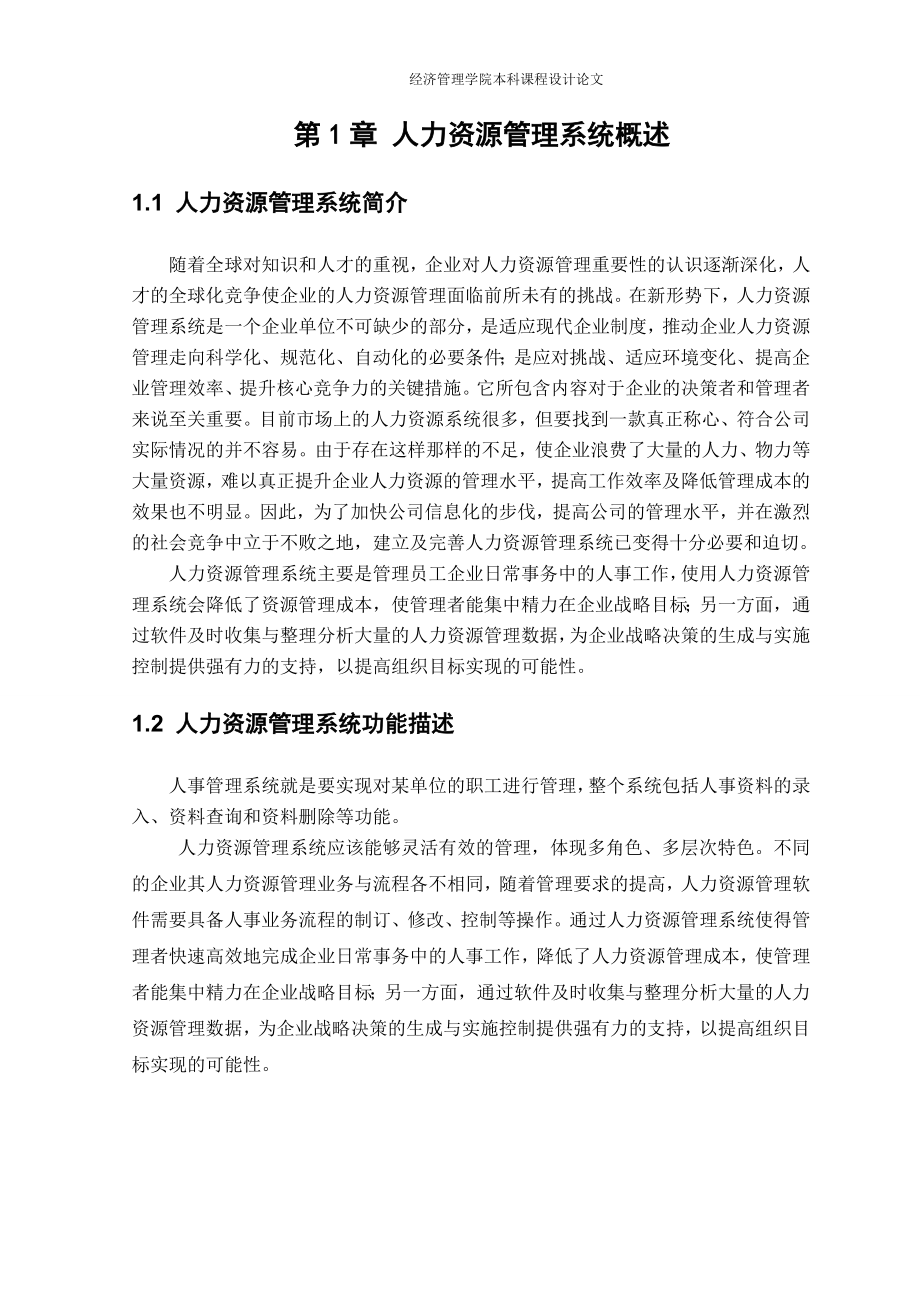 人事管理系统delphi课程设计报告.doc_第3页