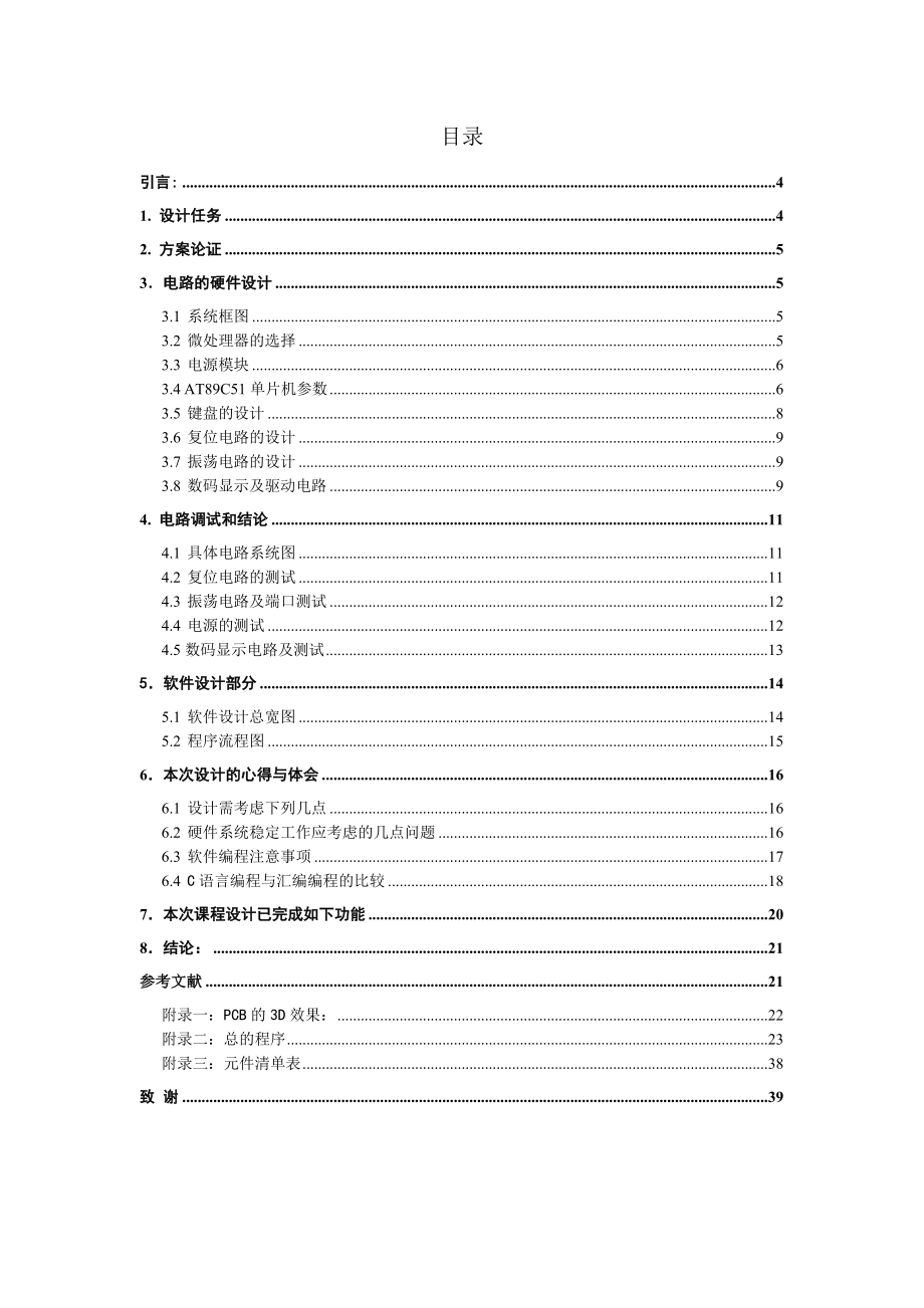 毕业设计（论文）基于C51单片机的计算器系统设计.doc_第1页