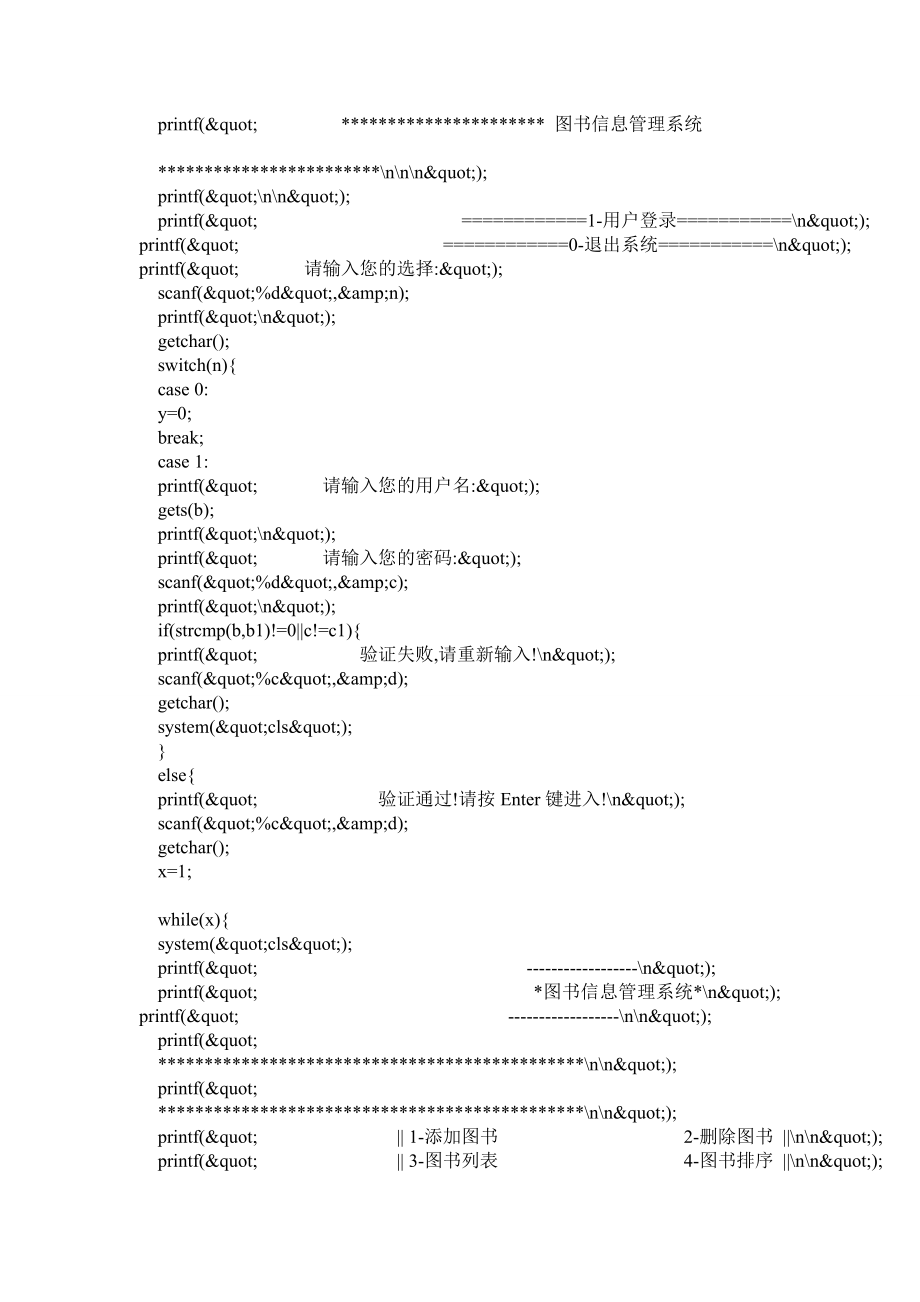 C语言图书管理系统代码.doc_第2页