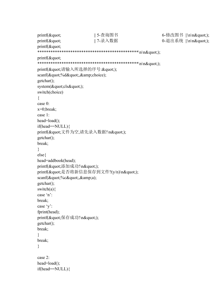 C语言图书管理系统代码.doc_第3页