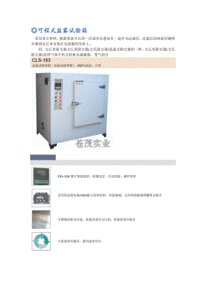可程式盐雾试验箱.doc