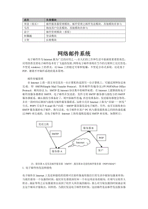 java邮件系统设计毕业论文.doc