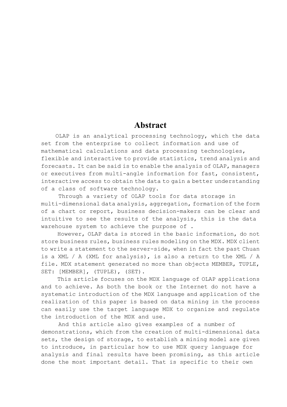 MDX语言在OLAP中的应用 数据挖掘 毕业设计.doc_第2页