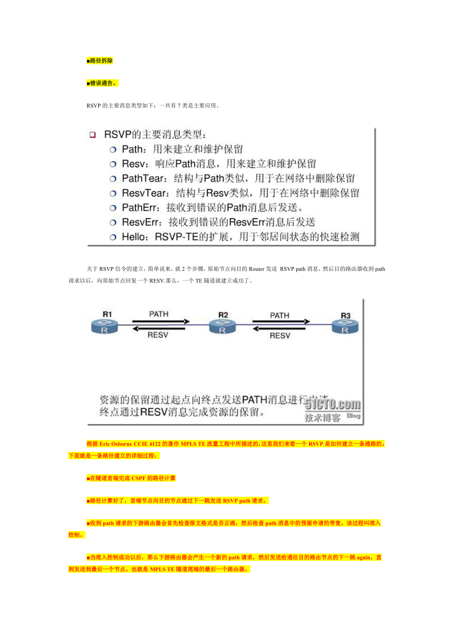 MPLSTERSVP工作原理详解实战手册.doc_第2页