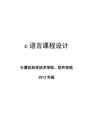 c语言课程设计学生信息管理系统模拟.doc