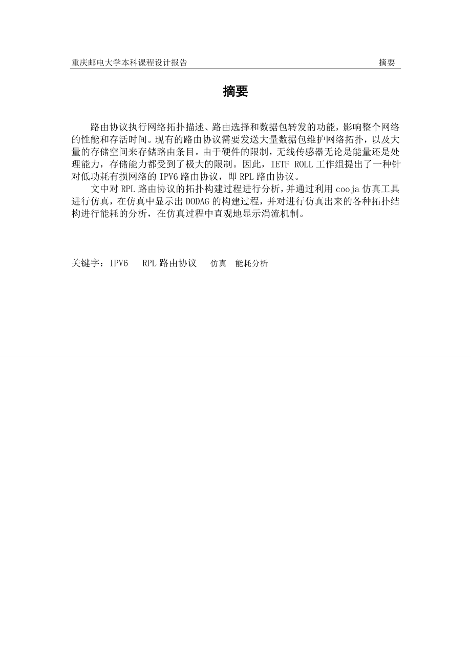 传感器网络组网课程设计基于contiki平台的路由协议仿真.doc_第2页