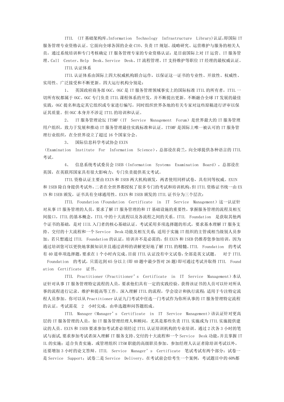 IT服务管理专家是怎样炼成的.doc_第2页