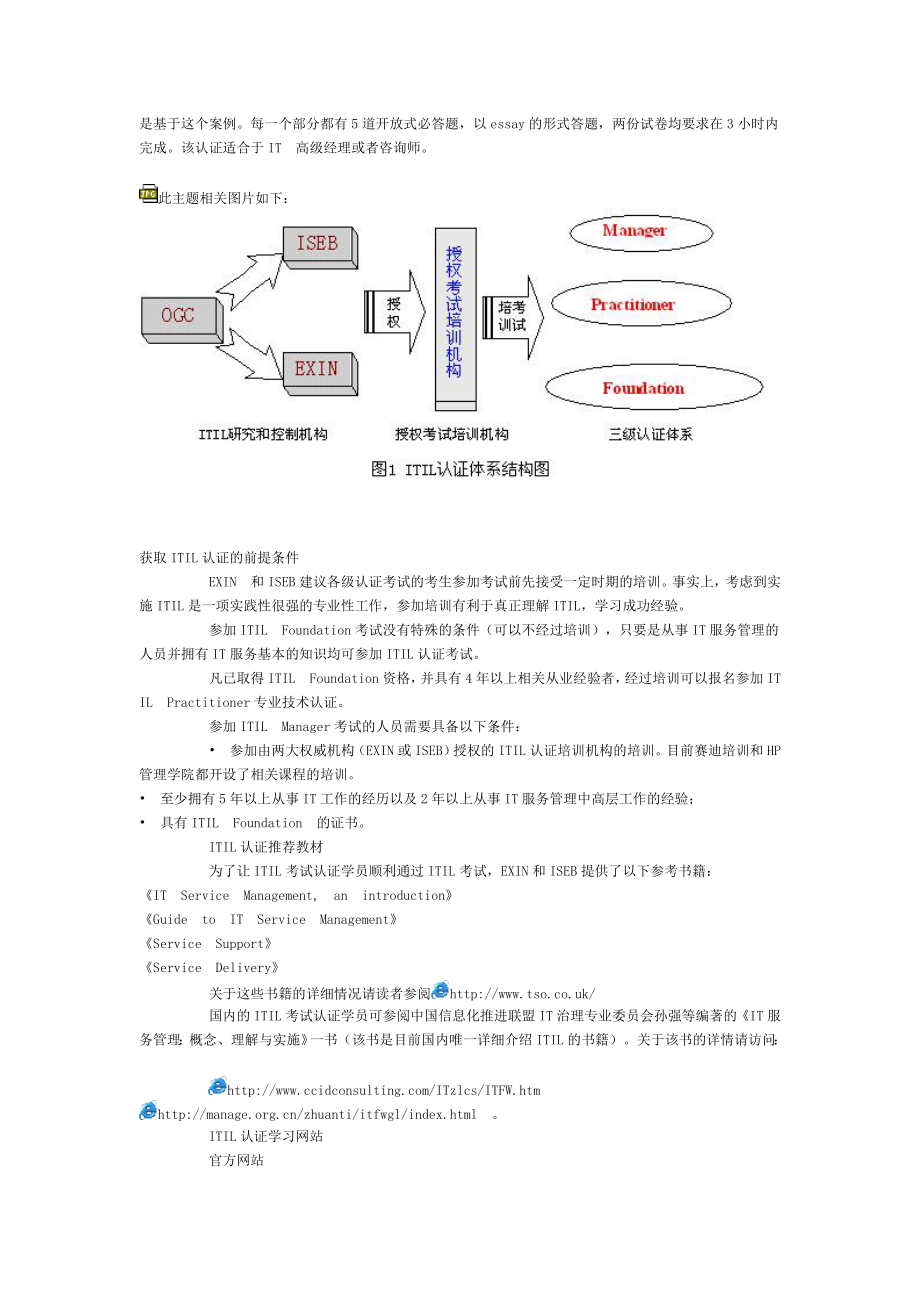 IT服务管理专家是怎样炼成的.doc_第3页