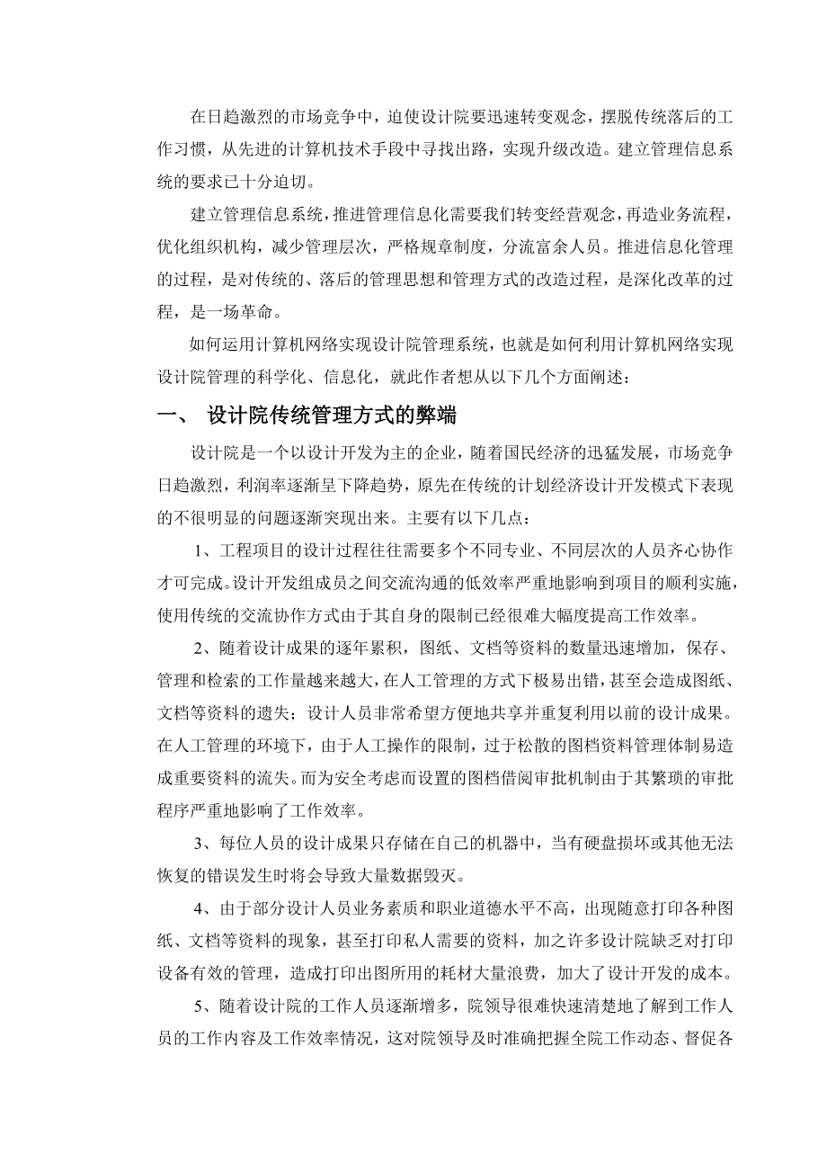 计算机网络与设计院管理系统.doc_第2页