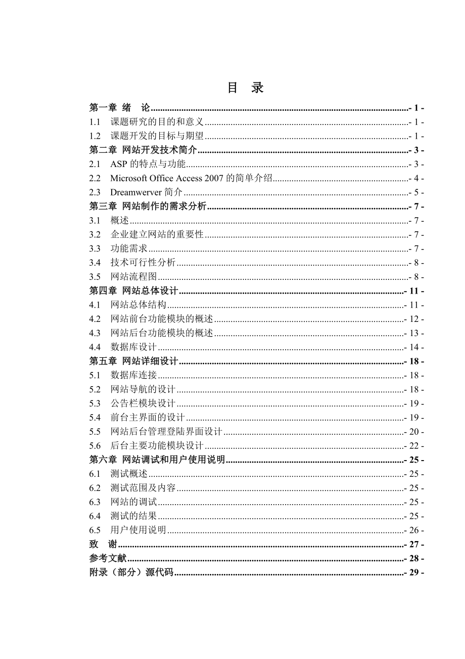 企业网站设计与实现.doc_第2页