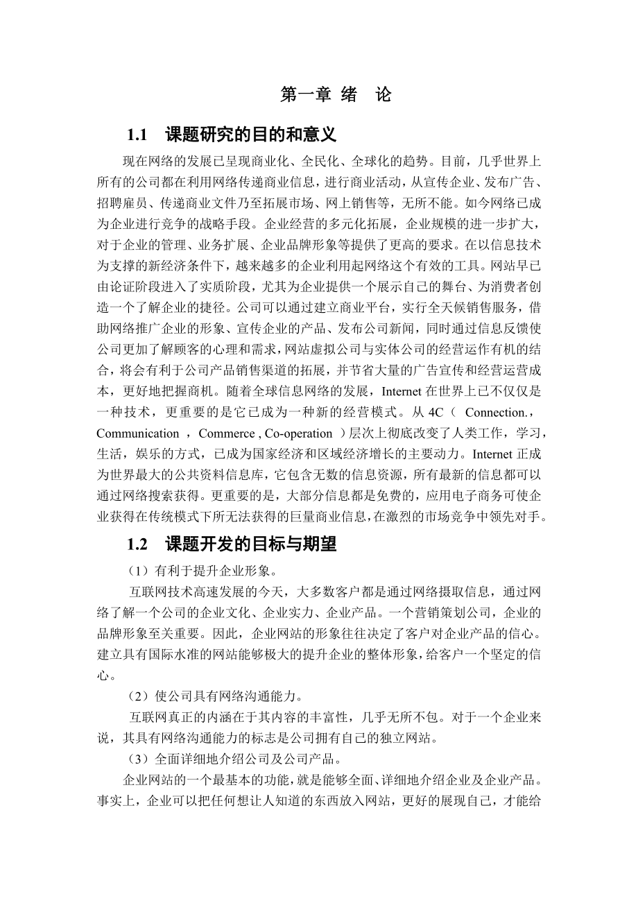 企业网站设计与实现.doc_第3页