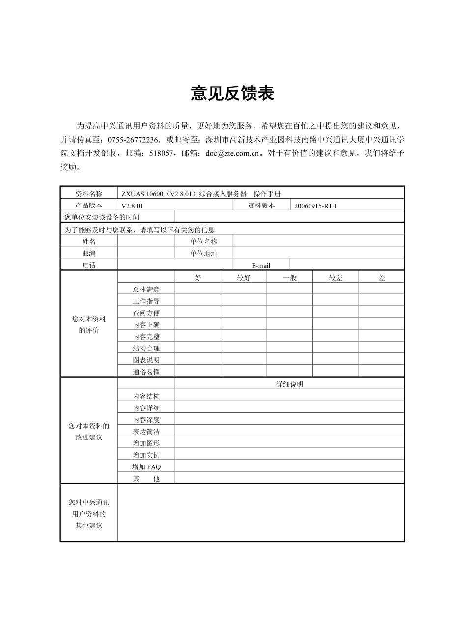 中兴 ZXUAS 10600 综合接入服务器操作手册.doc_第3页