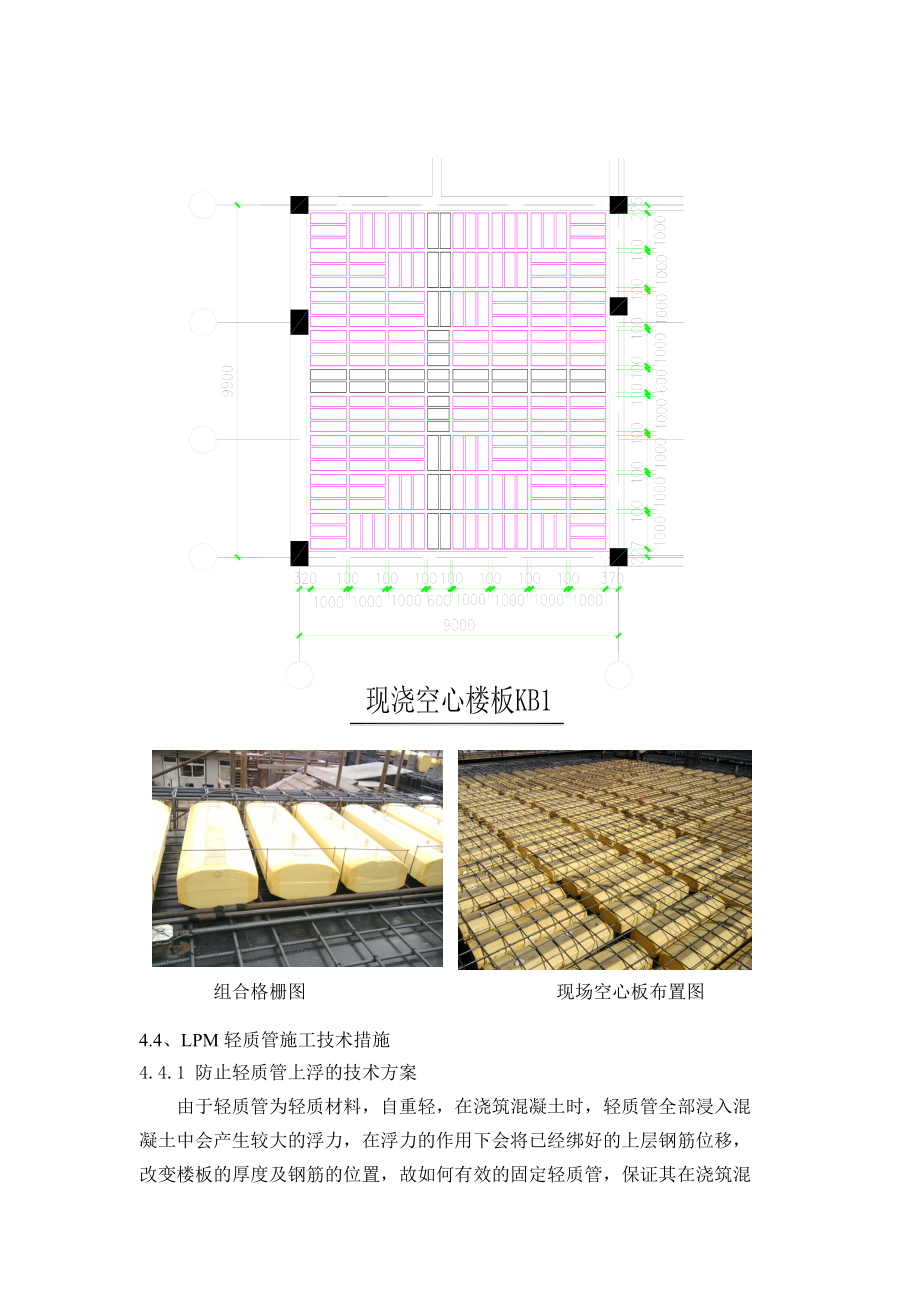 lpm轻质管现浇空心板施工方法.doc_第3页