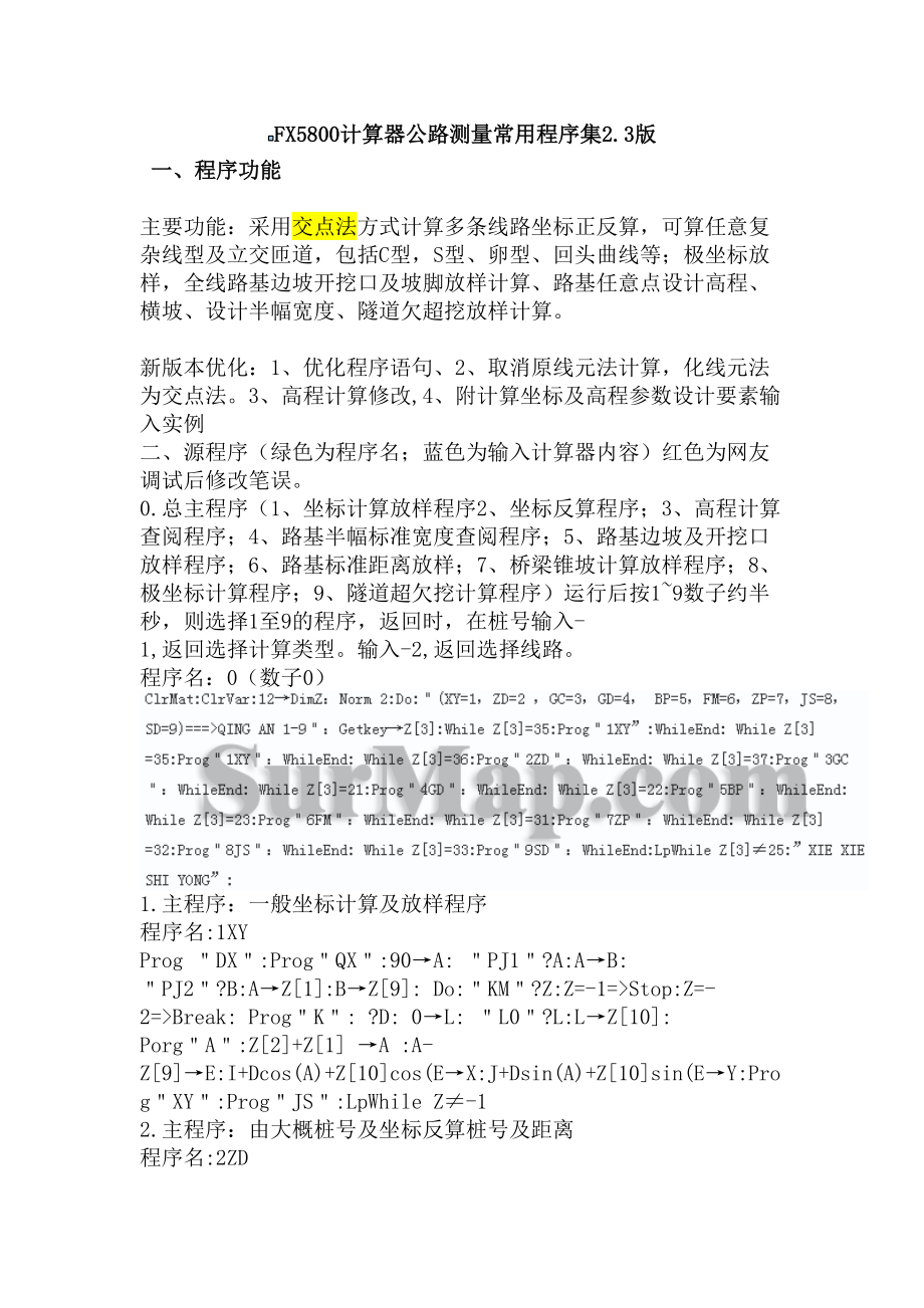 FX5800计算器公路测量常用程序集.doc_第1页