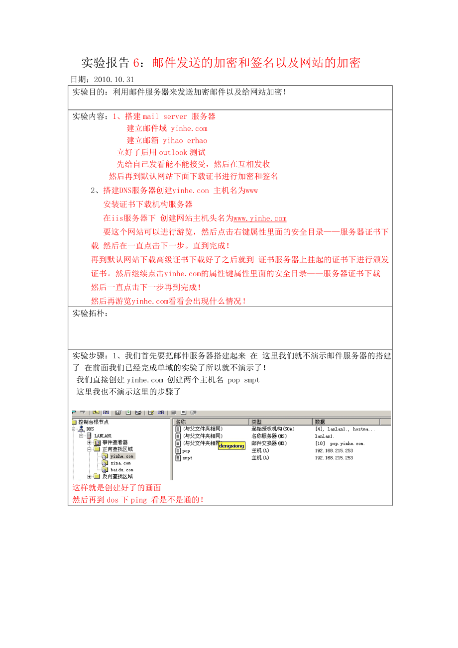 实验报告邮件的加密与网站的加密.doc_第1页