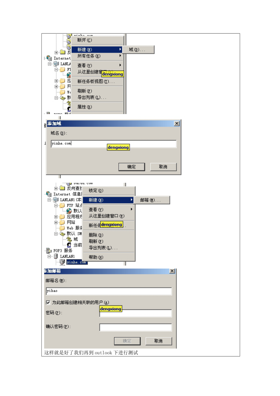 实验报告邮件的加密与网站的加密.doc_第3页