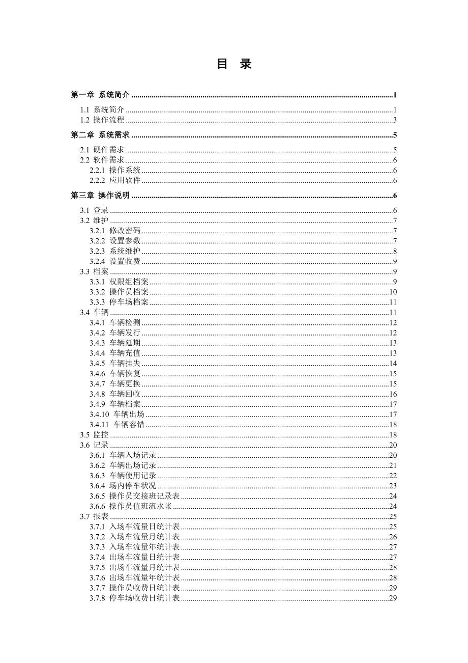 智能停车场软件系统使用说明书.doc_第2页