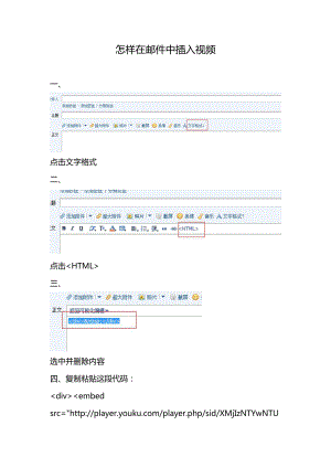 怎样在邮件中插入视频图文教程.doc