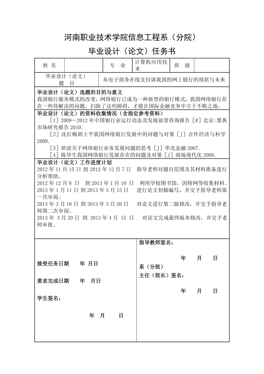 从电子商务在线支付谈我国的网上银行的现状与未来.doc_第2页