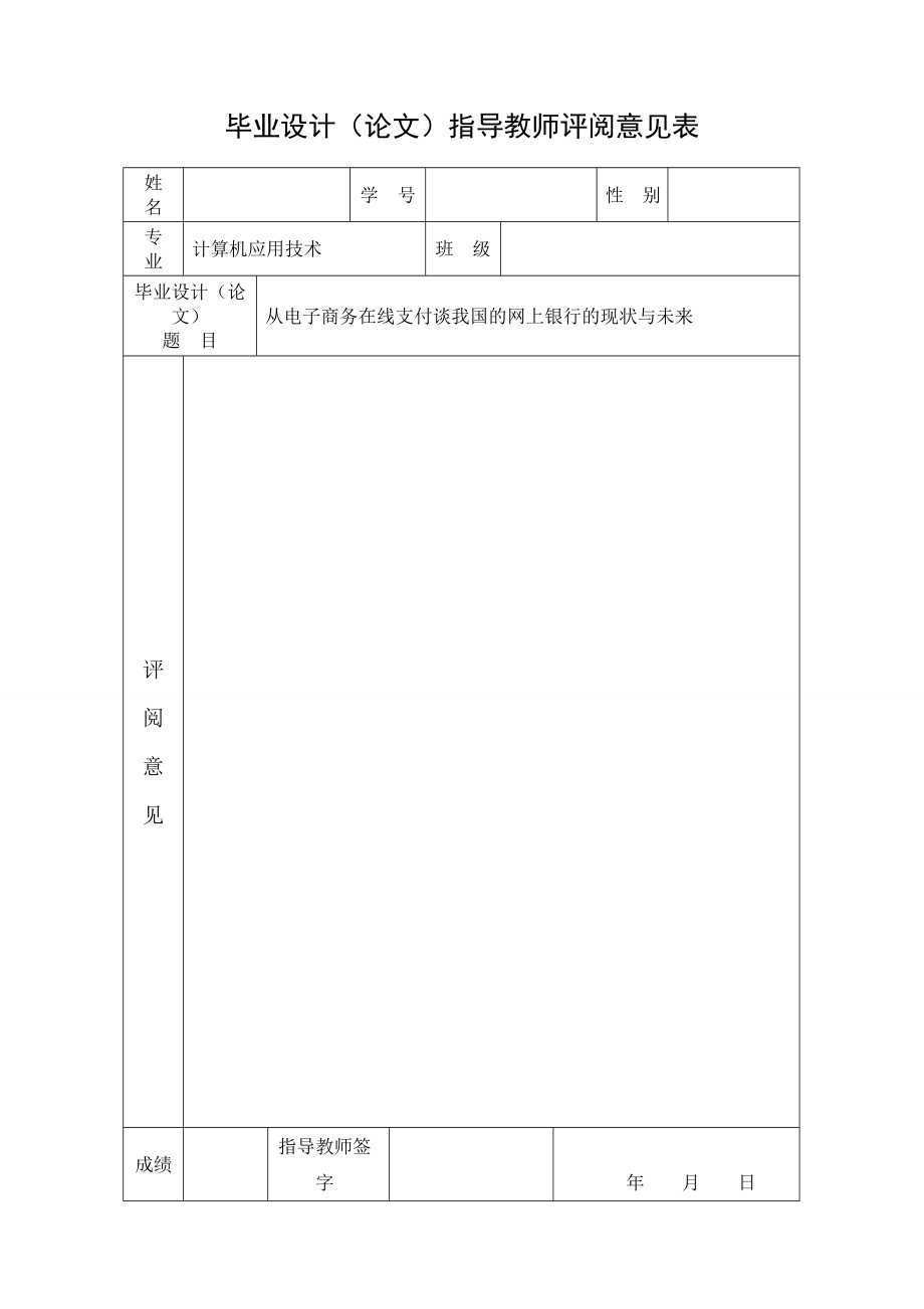 从电子商务在线支付谈我国的网上银行的现状与未来.doc_第3页