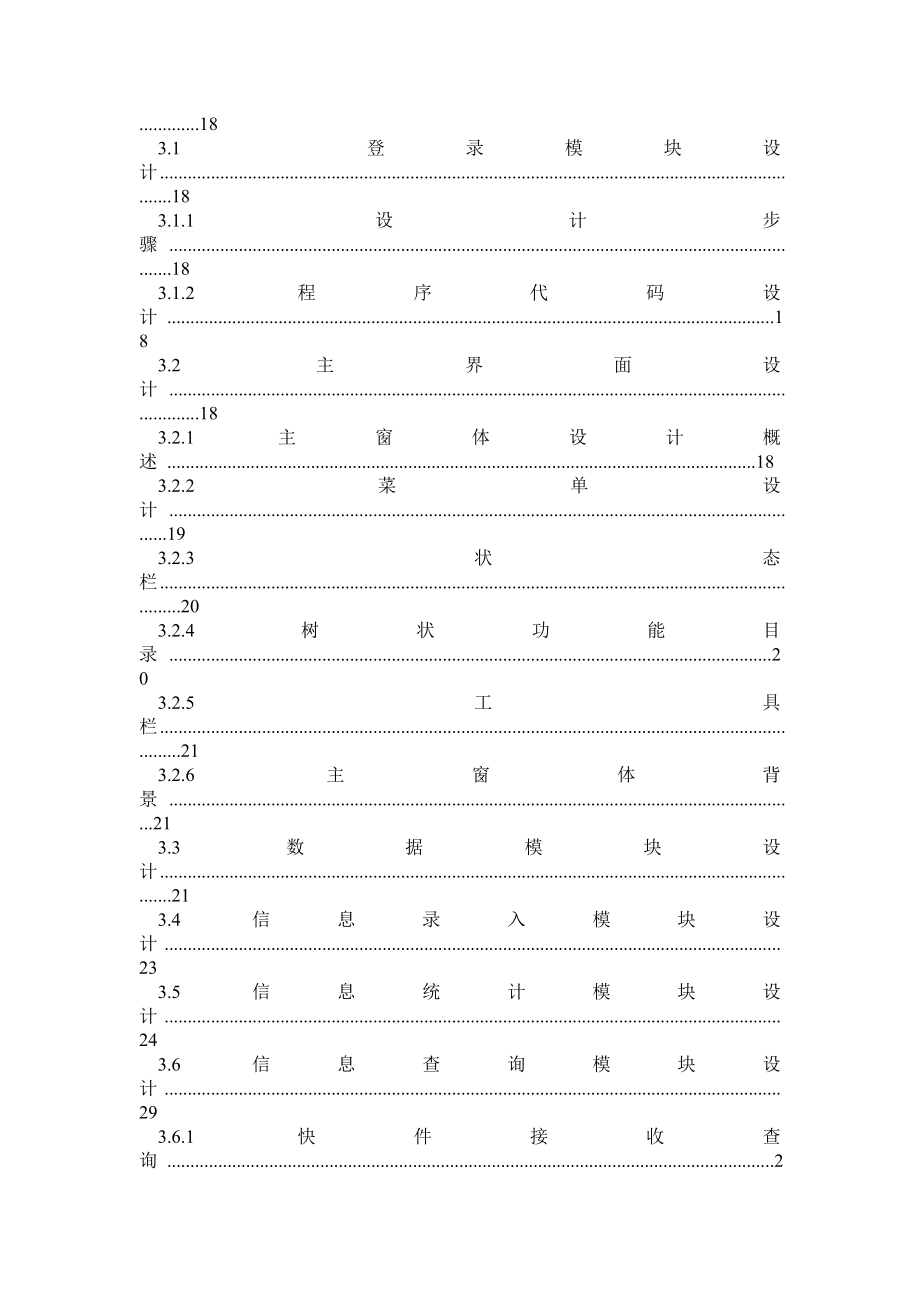 物流信息系统课程设计报告3.doc_第3页