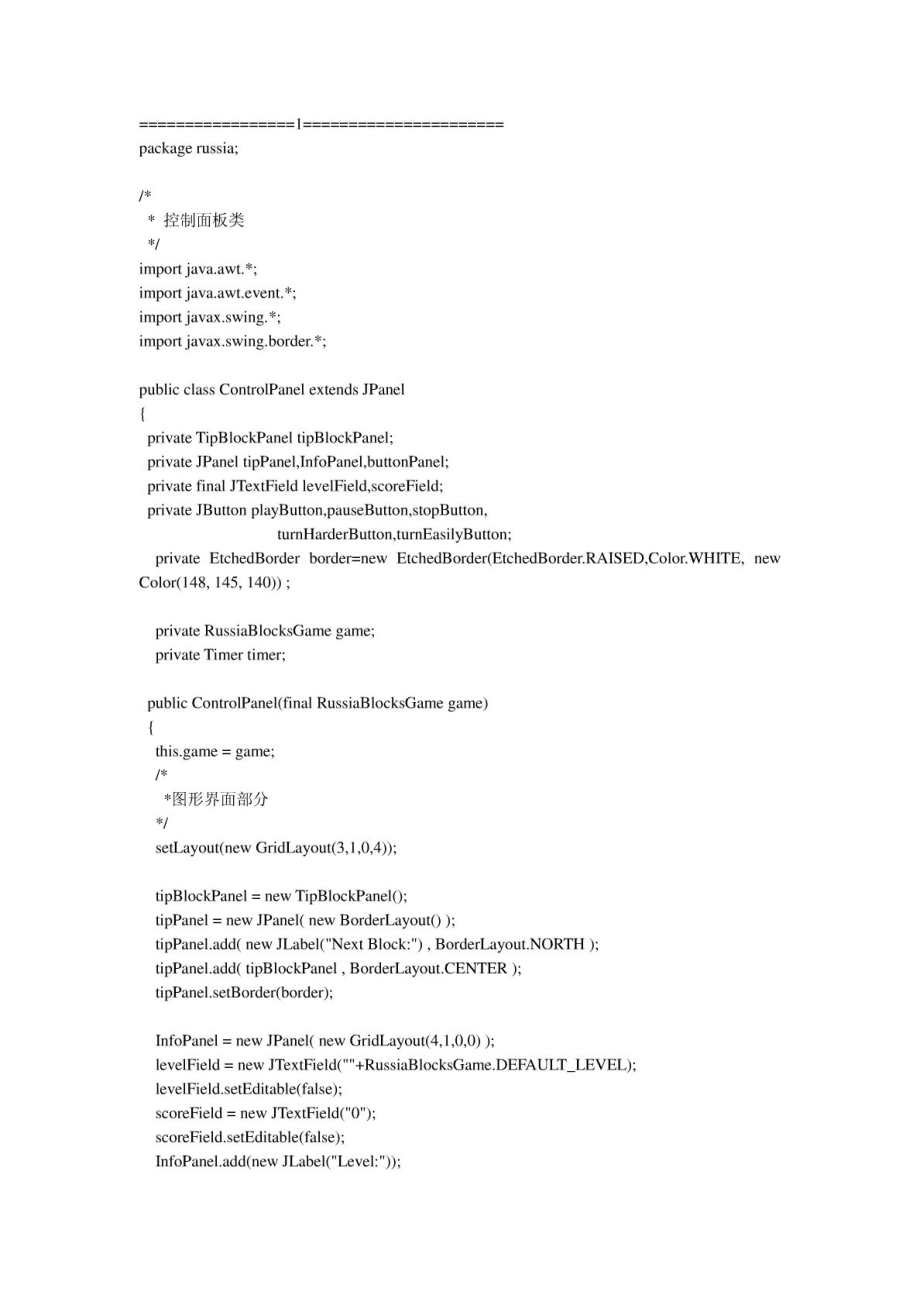 俄罗斯方块JAVA代码免费下载.doc_第1页
